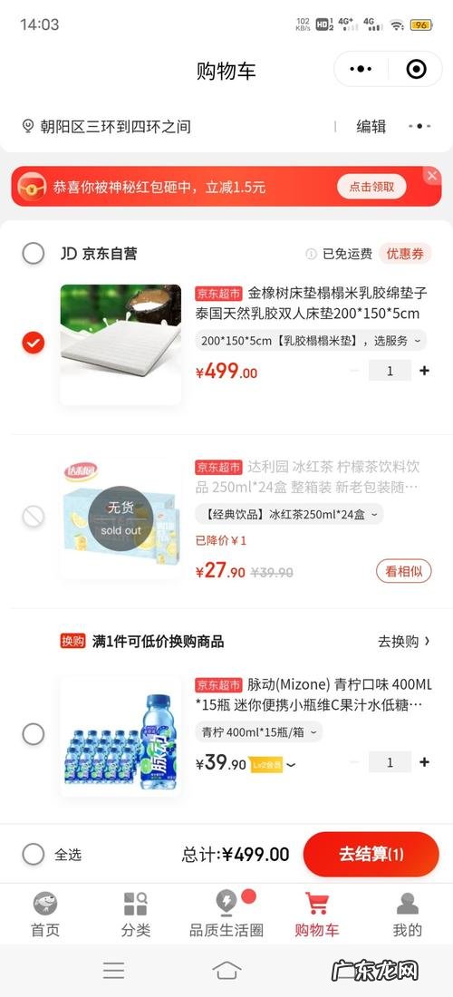 京东网站栏目设计有哪些,京东商城购物车