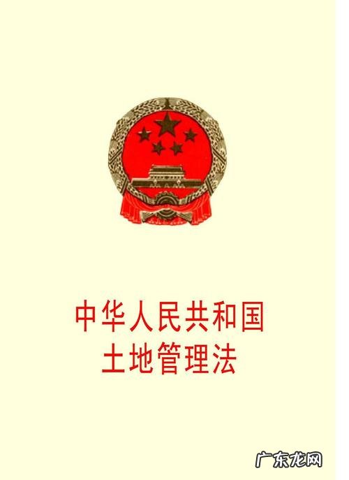 土地的使用权有哪些法律规定,具体是怎么规定的