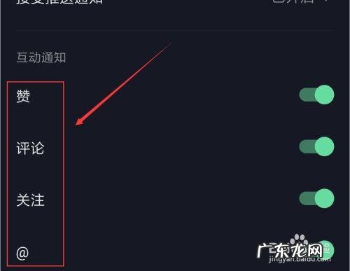 一直播软件是怎么打开接受推送通知功能