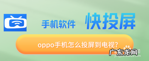 oppo手机在哪里投屏到电脑