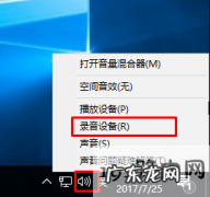 如何同时录制电脑声音和麦克风