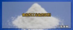 复盐和简单盐的区别？看完才知道,以前都做错了