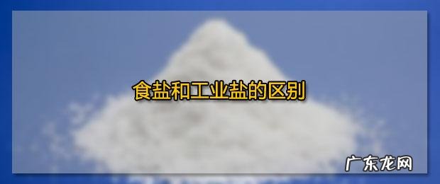 复盐和简单盐的区别？看完才知道,以前都做错了