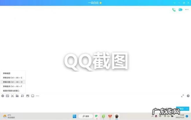 电脑怎么进行全屏截图