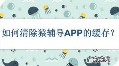 有书app怎么清理缓存