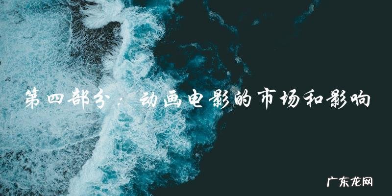 全球公认最好看的50部动画电影