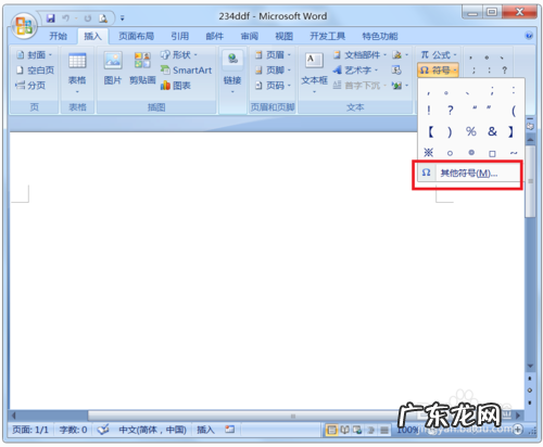电脑±正负号怎么打出来
