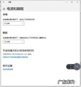 电脑如何修改休眠时间