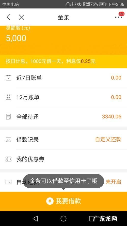 京东金条:京东白条线下贷款有哪些?1万可贷10…