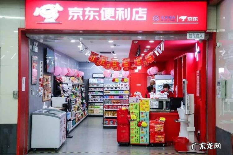 京东具有哪些优势?3年开1万家便利店!