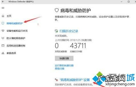 在电脑中怎么设置病毒和威胁防护