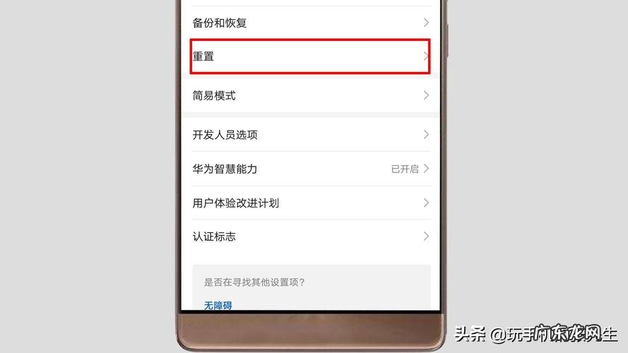 华为手机恢复出厂设置要多久?教你一分钟搞定