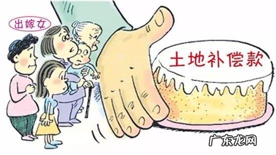 农村外嫁女征地补偿会得到么?听听过来人是怎么说的吧
