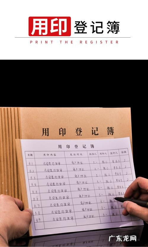 公章使用登记簿是什么意思