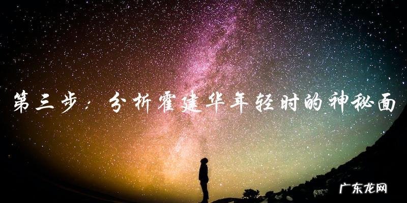 霍建华年轻时的神秘面纱,他的照片让人惊艳不已!