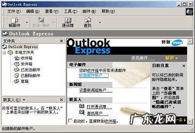 如何使用outlook组建会议