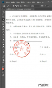 怎么把章抠出来