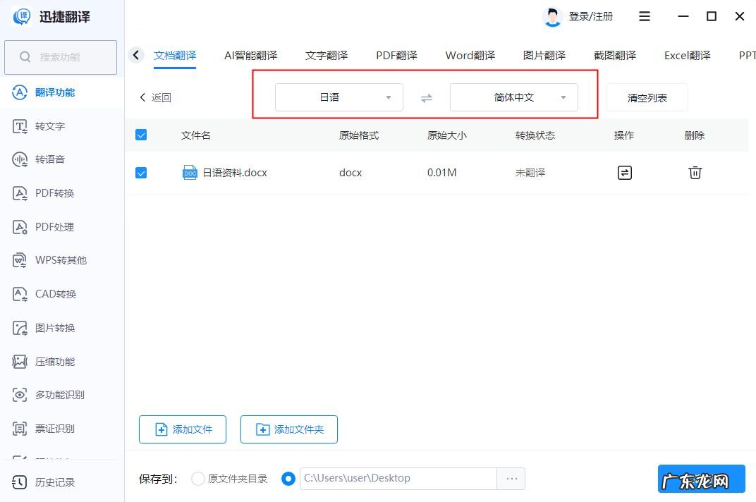 文档翻译日语并不困难，我推荐这三款工具