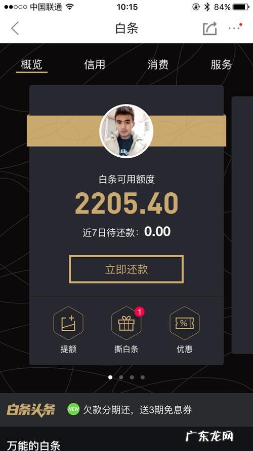 哪些app能扫京东白条?1分钟带你了解!