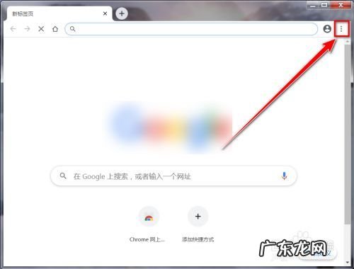 谷歌浏览器怎么重置设置