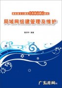 计算机局域网组建的互联设备详解