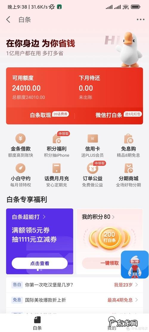 京东有哪些金融软件可靠?2年赚1亿!