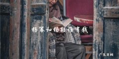 谁是财富女王？杨幂和杨颖的财富之争！