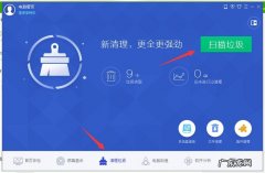 360怎么清理电脑