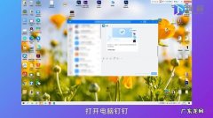 电脑版钉钉视频会议怎么调节声音