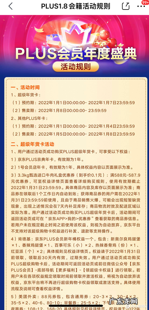 办了10年京东年卡,到底有哪些用呢?