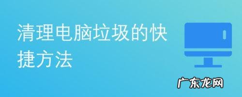 面对电脑垃圾