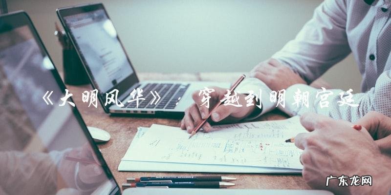 好看的古装电视剧穿越