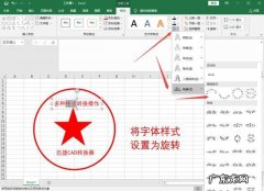 怎样在EXCEL里制作电子章