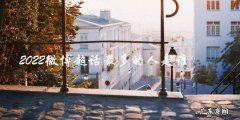 2022微博超话最热门的人，你猜是谁？