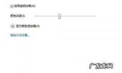 电脑怎么启动透明效果