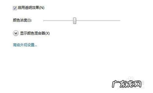 电脑怎么启动透明效果