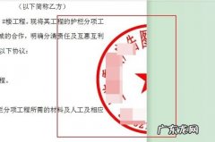 如何在word文档上盖电子章