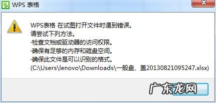 wps文字无法打开数据源是怎么回事?教你如何解决