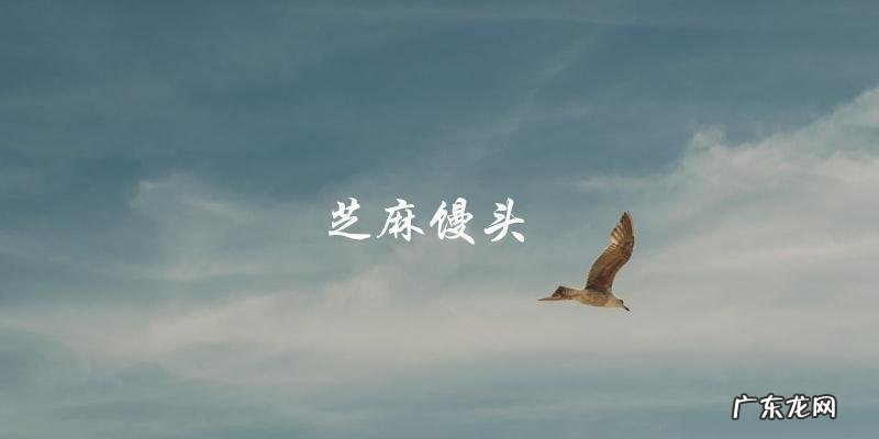 简单馒头的38种花样和做法