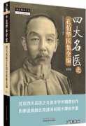 孔伯华最善用的一味药