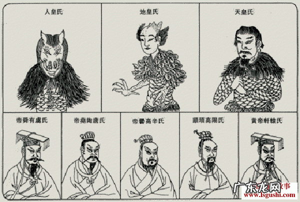 三皇五帝是谁