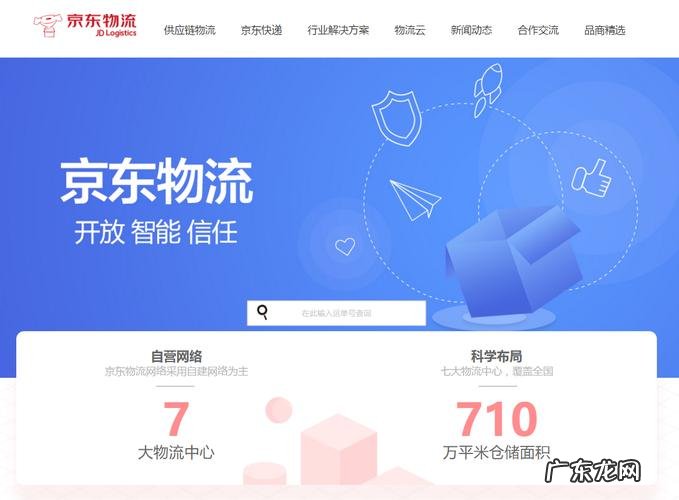 京东快递物流有哪些优势?看完你就知道了!