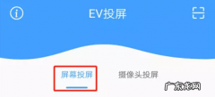 怎么设置EV投屏的投屏分辨率
