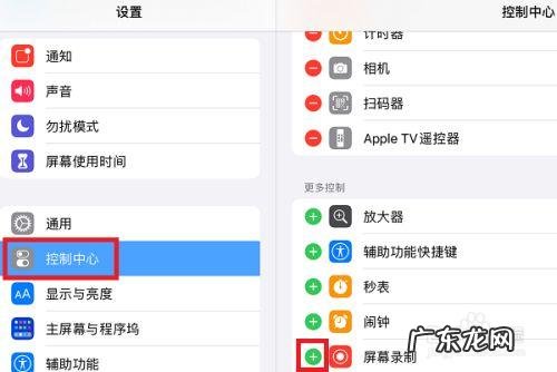 ipad怎么录屏幕里的声音