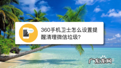 360卫士怎么清理电脑