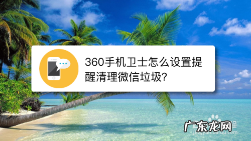 360卫士怎么清理电脑