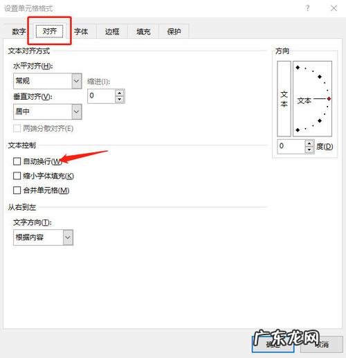 excel表格内文字怎么自动换行