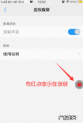 ipad录屏怎么录屏幕里的声音