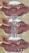 猪连铁是哪个部位