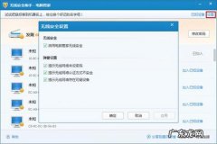 电脑管家怎么开启宏安全提醒
